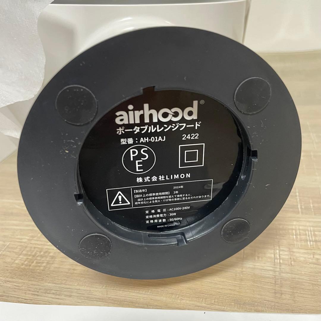 AirHood 卓上レンジフード エアフード ポータブル換気扇　AH-01AJ