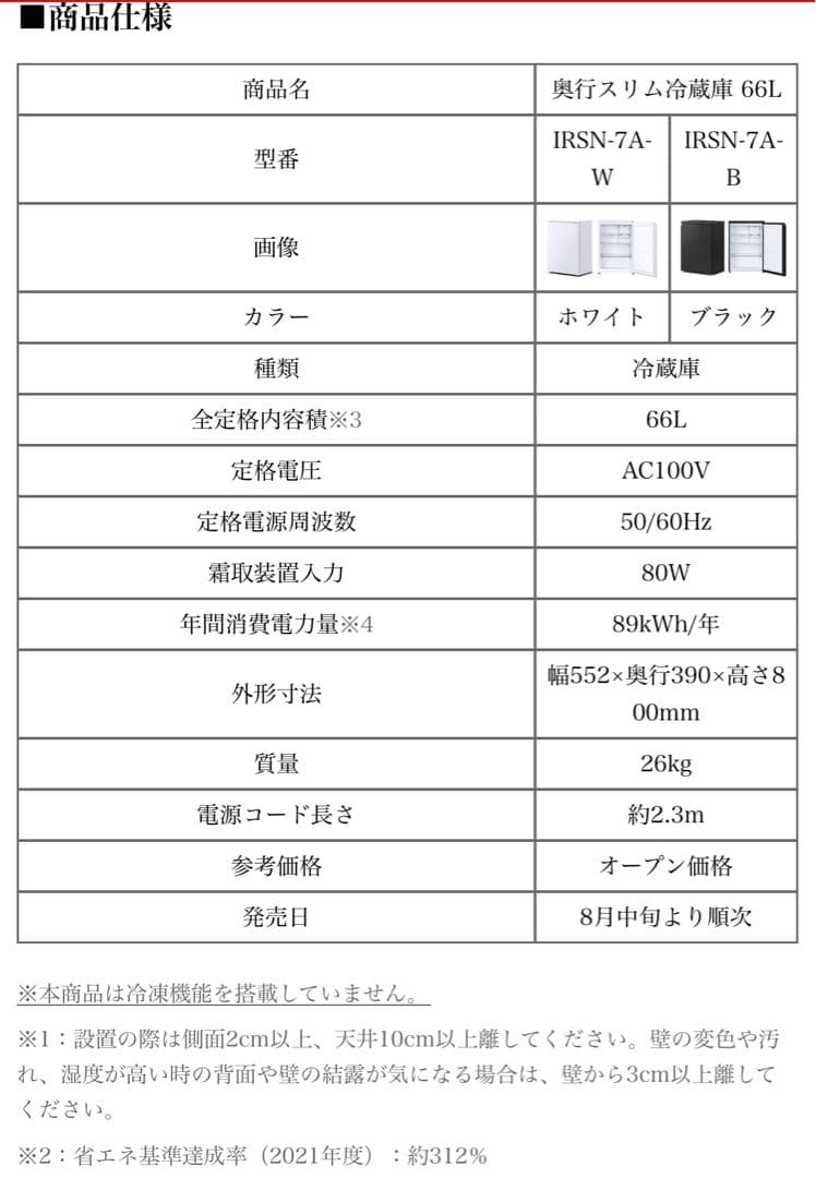 【新品未使用】アイリスオーヤマ 冷蔵庫 66L IRSN-7A-W