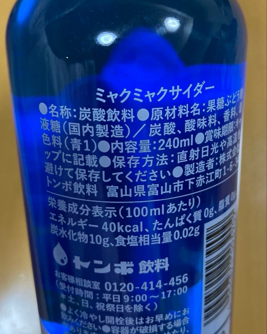 ミャクミャク　サイダー20本