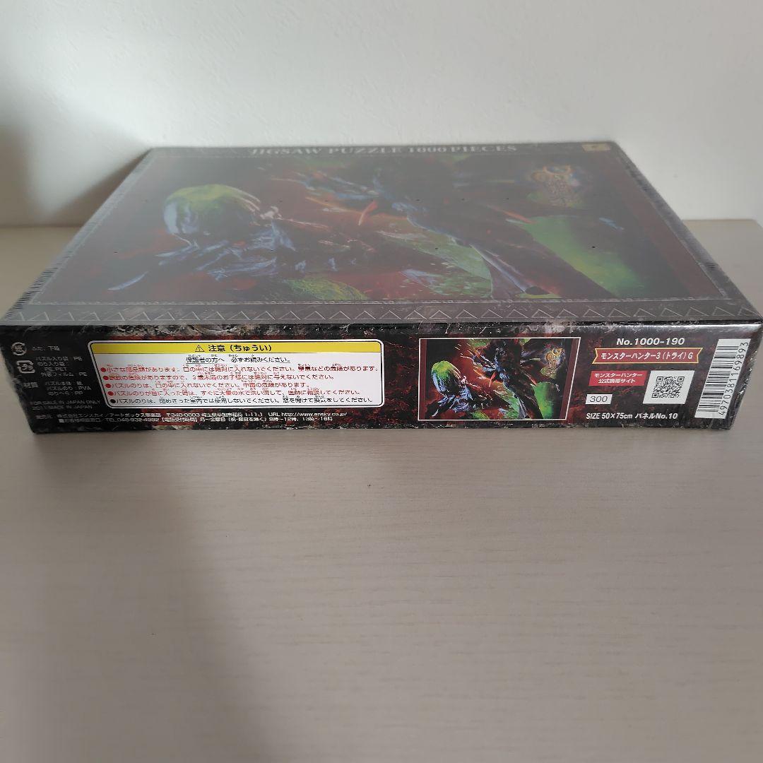 ジグソーパズル　1000ピース　モンスターハンター3G