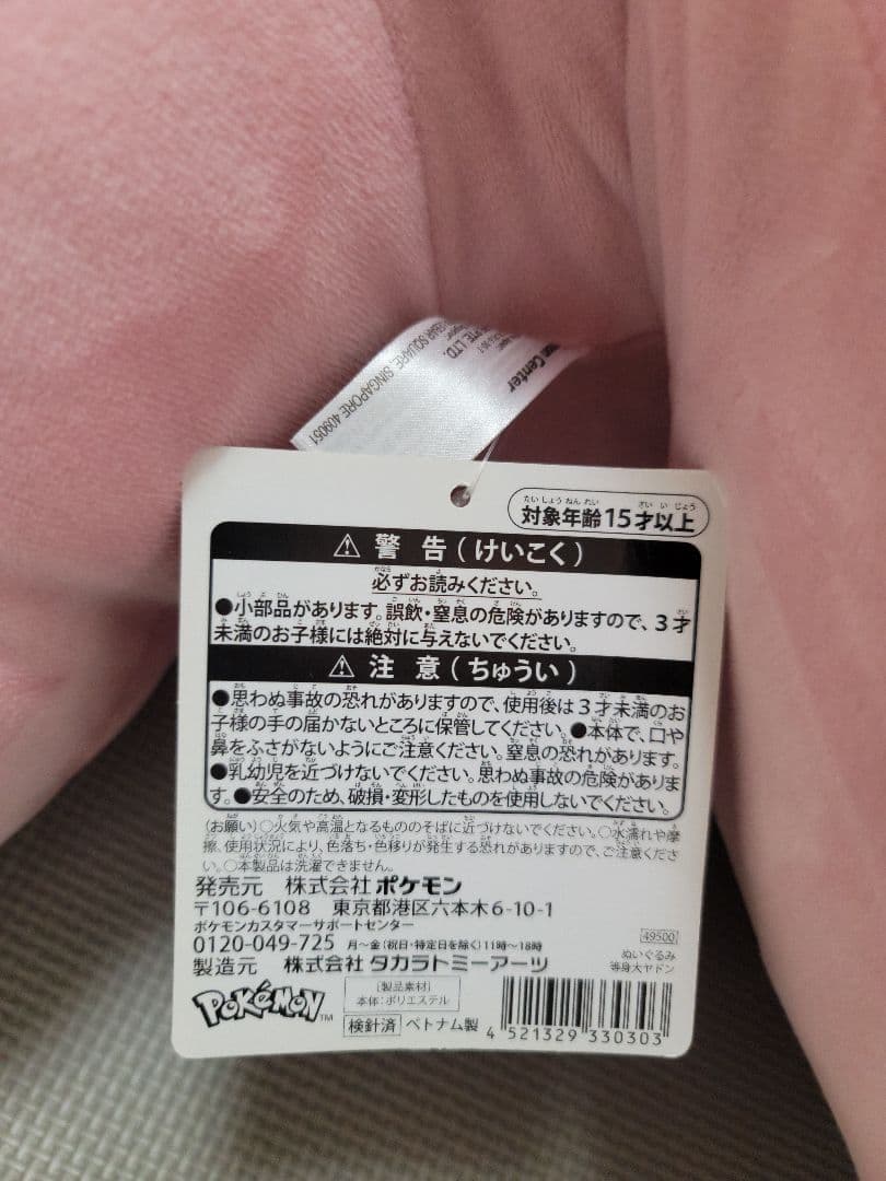 ぬいぐるみ　等身大ヤドン