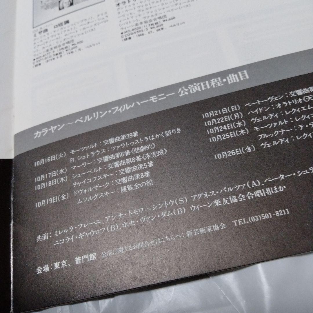 カラヤンfan専用 ディスコグラフィ グラモフォン 昭和普門館 合唱 悲愴
