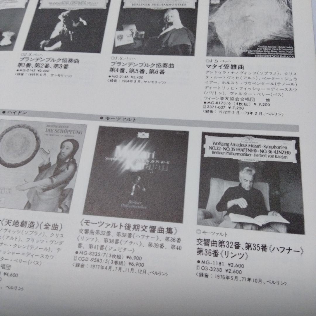 カラヤンfan専用 ディスコグラフィ グラモフォン 昭和普門館 合唱 悲愴