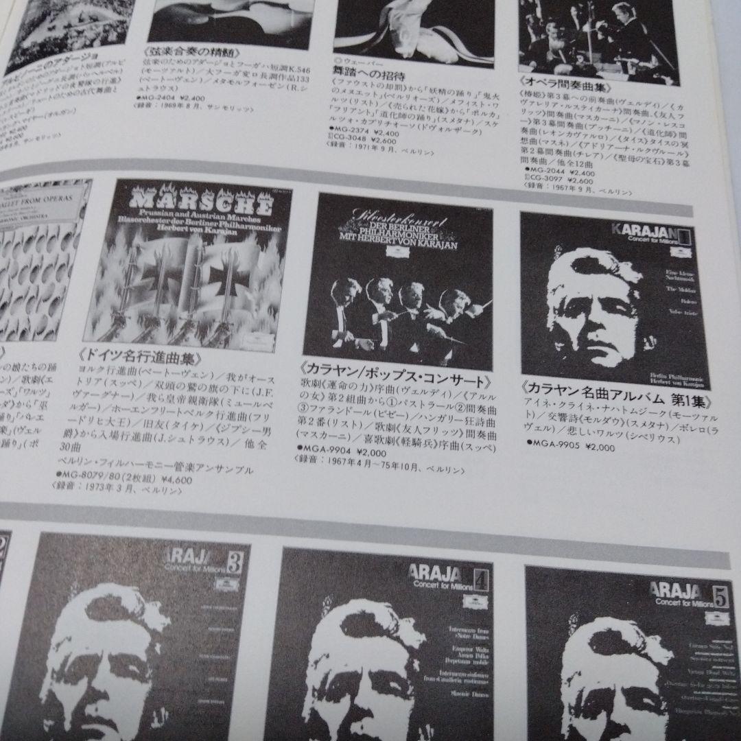 カラヤンfan専用 ディスコグラフィ グラモフォン 昭和普門館 合唱 悲愴