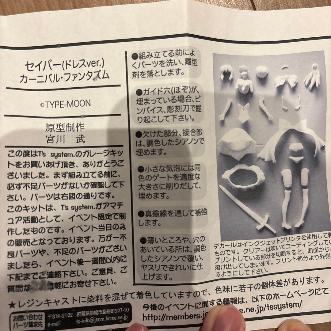 T's systemセイバー(ドレスver.)カーニバル・ファンタズム ガレキ