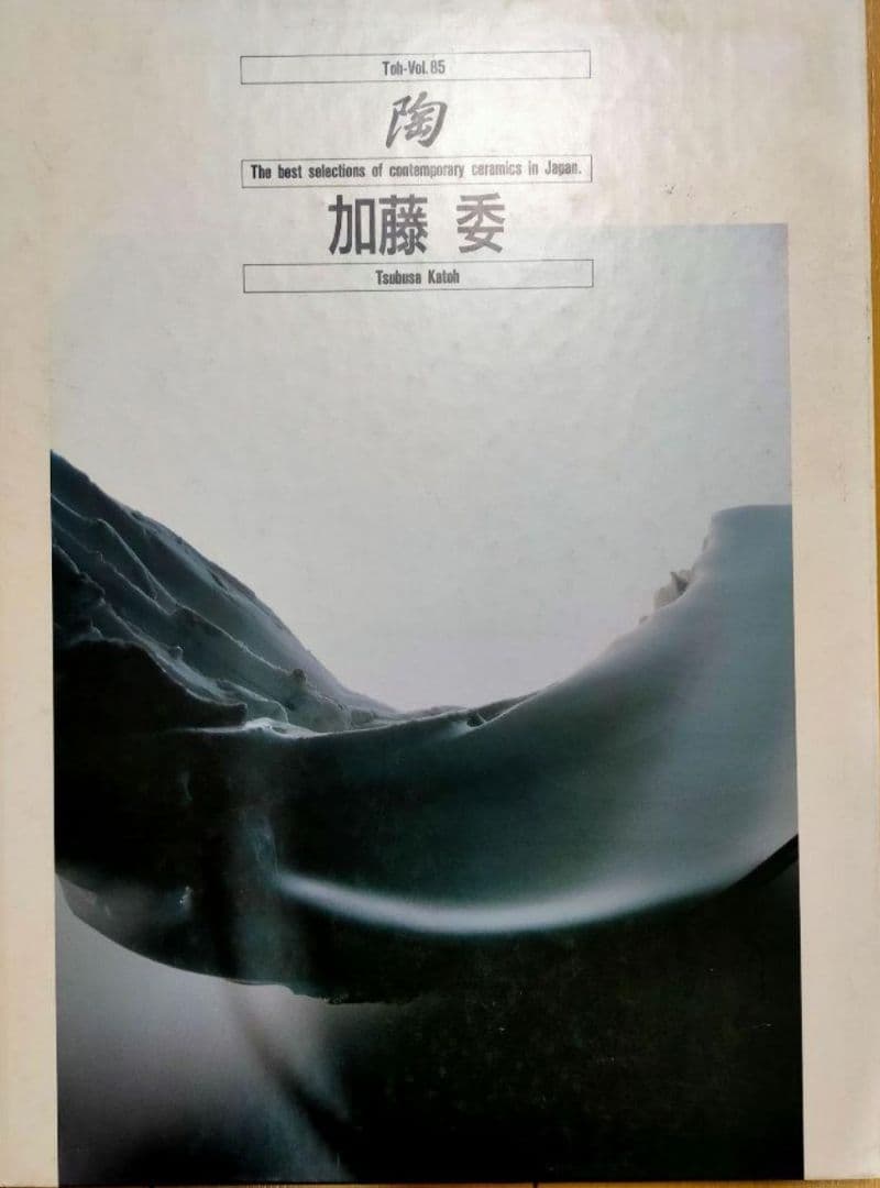 希少作★加藤委★川小牧引っ掻き茶碗★共箱＆陶Vol.85　加藤委