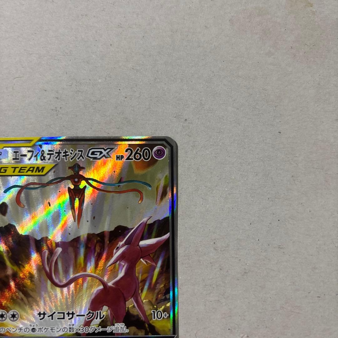 エーフィ＆デオキシスGX SR 177/173