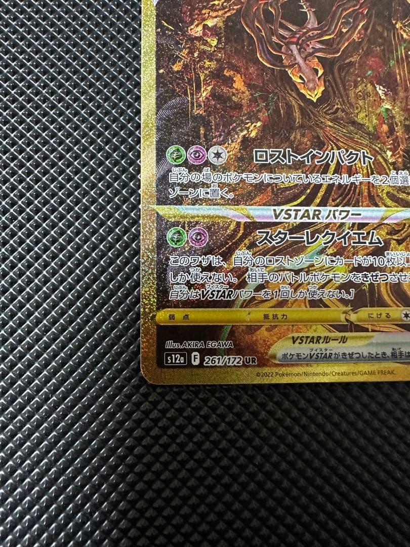 ギラティナVSTAR UR(極美品)