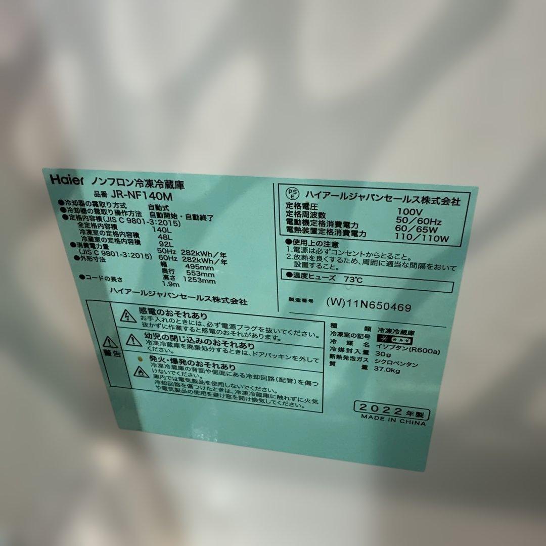 自社配送設置無料　東芝洗濯機　ハイアール冷蔵庫　高年式　一人暮らし　家電セット