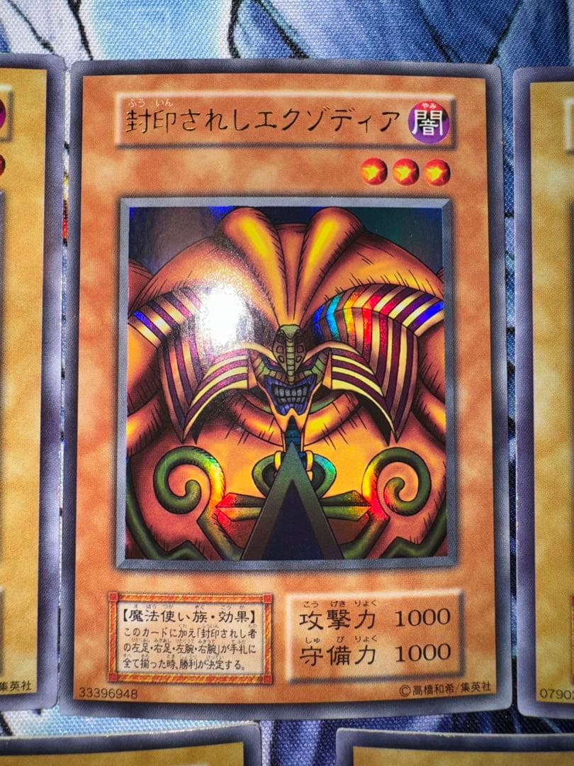 封印されし　エクゾディア　セット　ウルトラ　初期