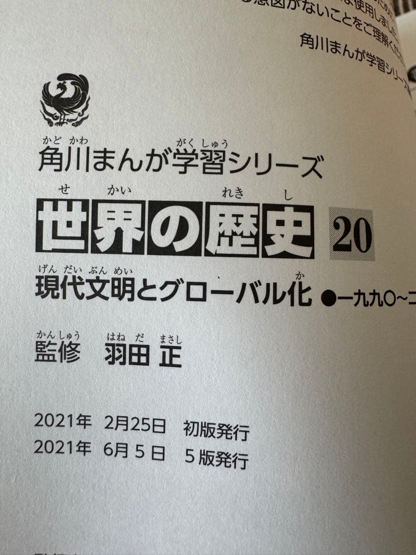 【美品】角川まんが学習シリーズ 世界の歴史 全20巻定番セット