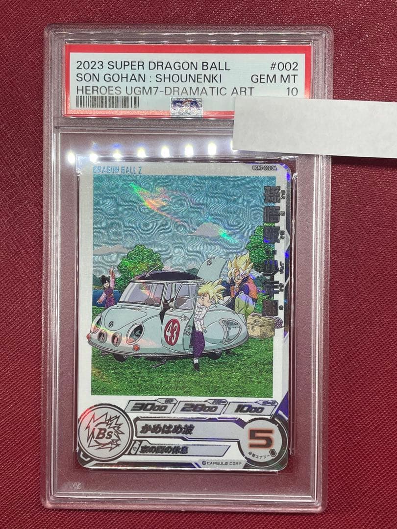 ドラゴンボールヒーローズ UGM7-002 DA 孫悟飯少年期 PSA10