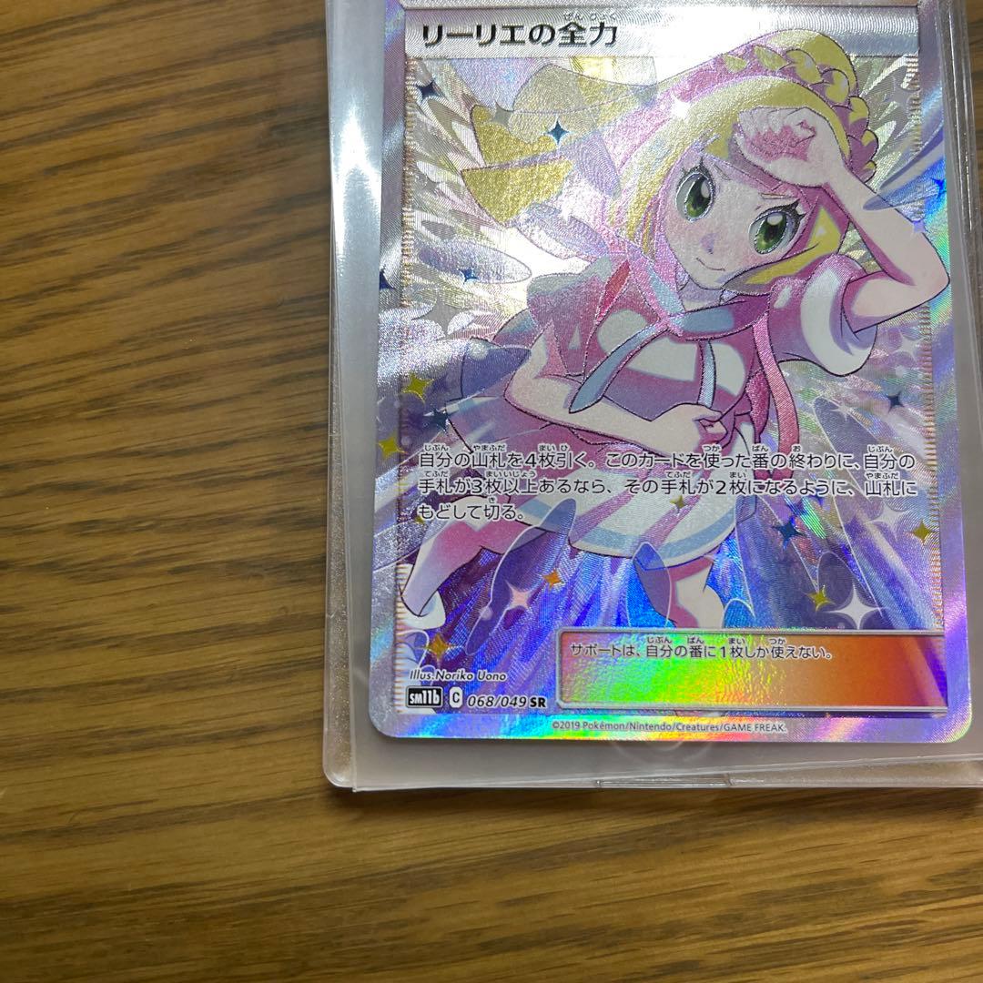 リーリエの全力sr