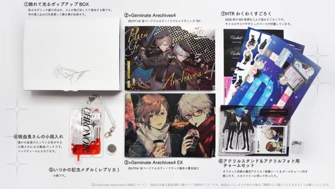 +Geminate Arechives4 光って飛び出す！ボックスセット cnr