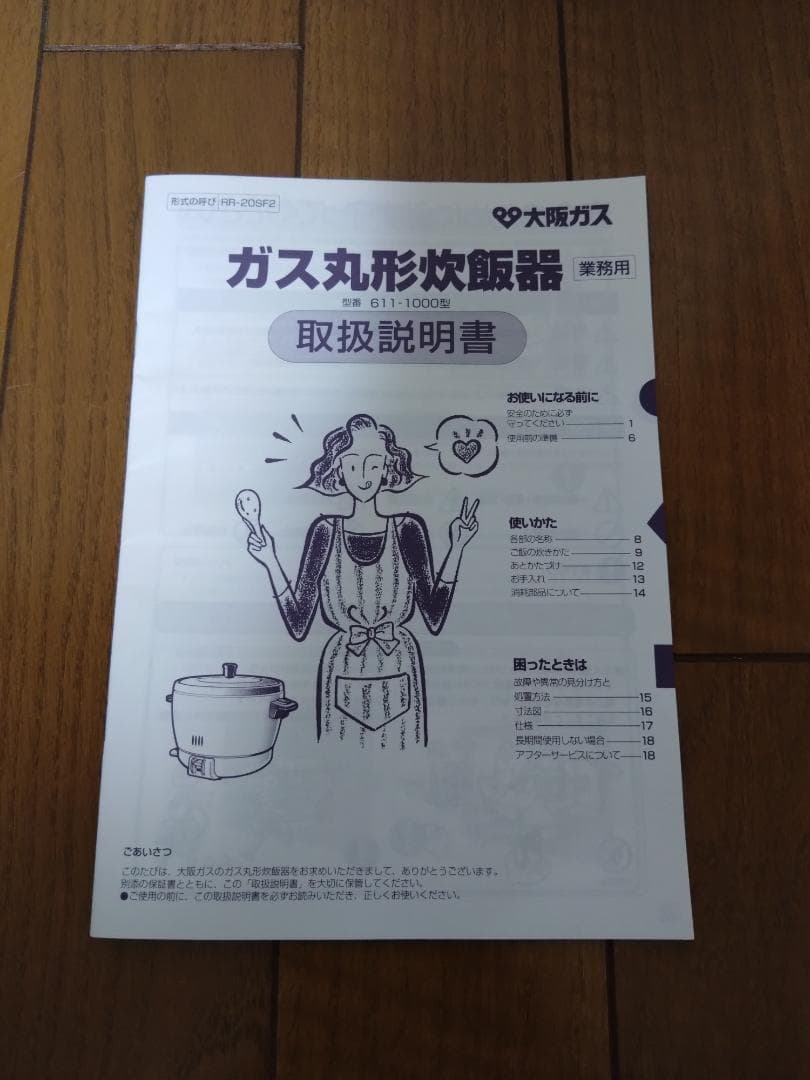 大阪ガス　ガス丸形炊飯器　2升炊き