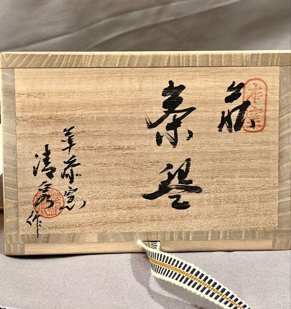 萩焼　抹茶碗 草添窯　赤瀬清泉作