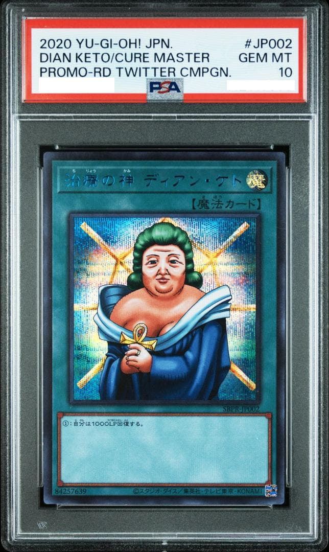 【PSA10】 遊戯王 治療の神 ディアンケト SBPR-JP002 ARS10