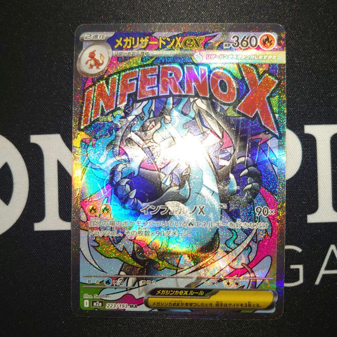 梅*し様 メガリザードンX ex MA レリーフエラー ズレ(極大)