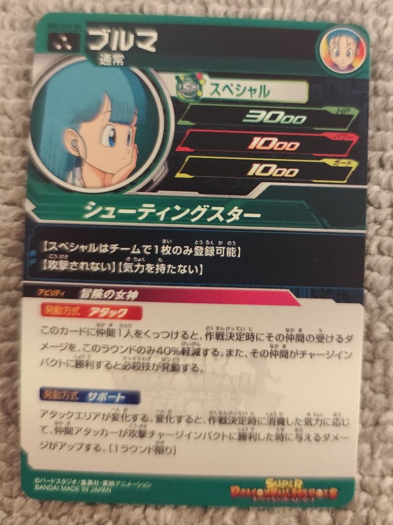 SDBH MM2-014 DA ブルマ