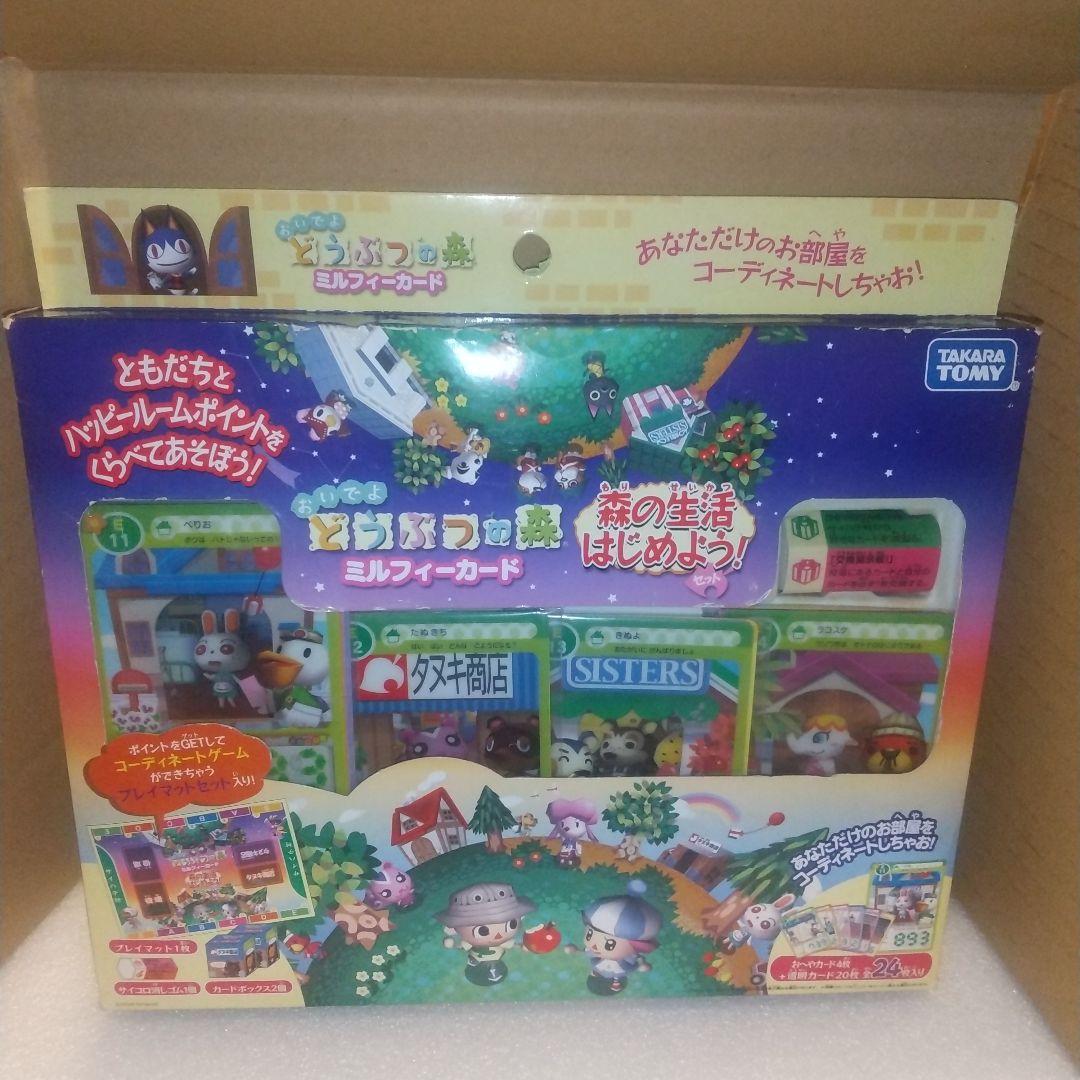 どうぶつの森 森の生活はじめよう！ セット ミルフィーカード 未開封