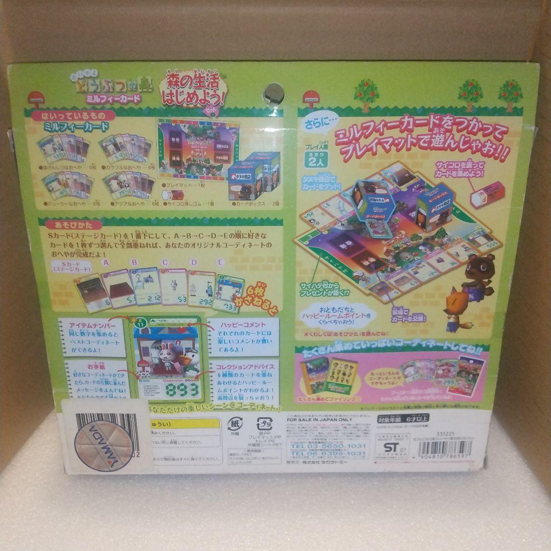 どうぶつの森 森の生活はじめよう！ セット ミルフィーカード 未開封