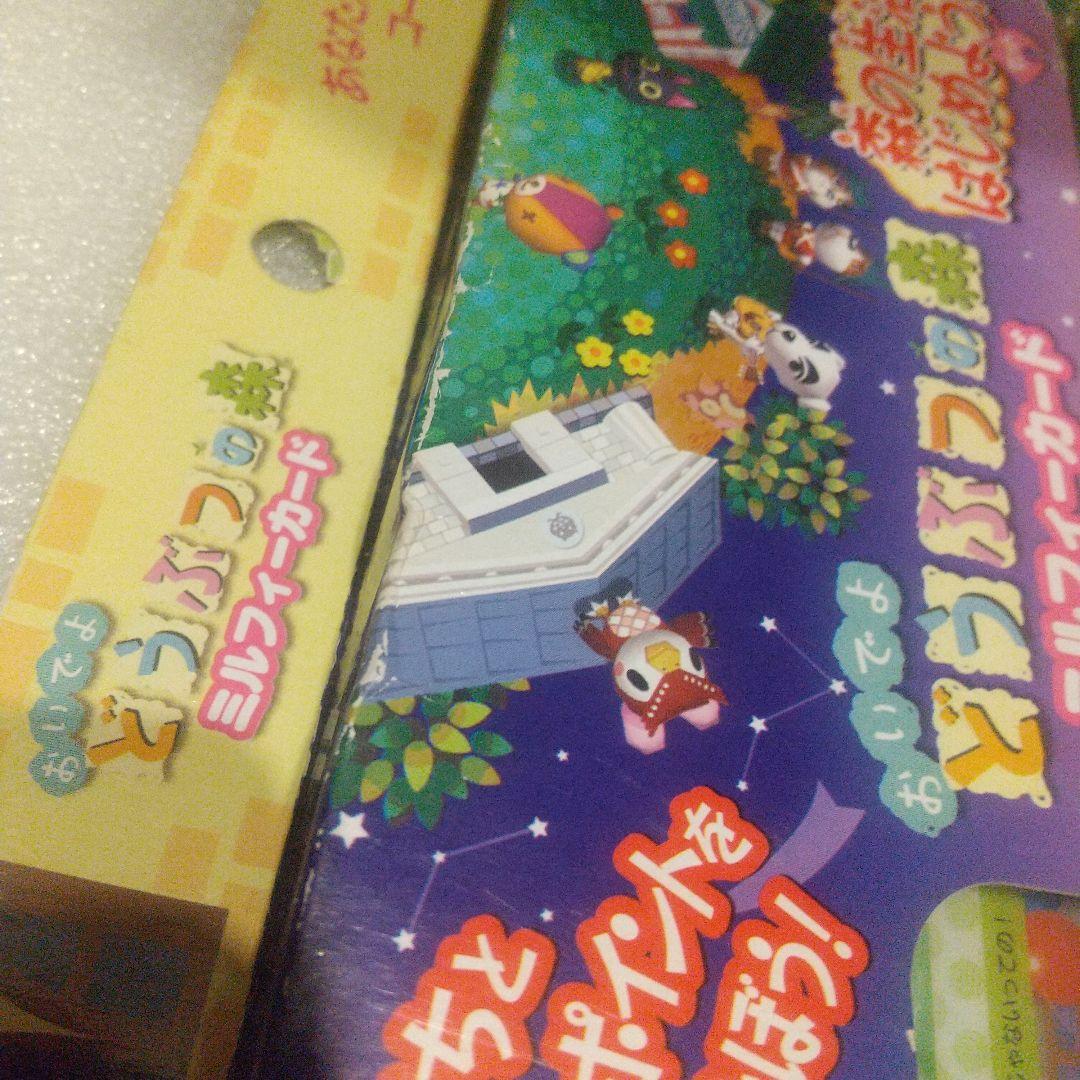 どうぶつの森 森の生活はじめよう！ セット ミルフィーカード 未開封