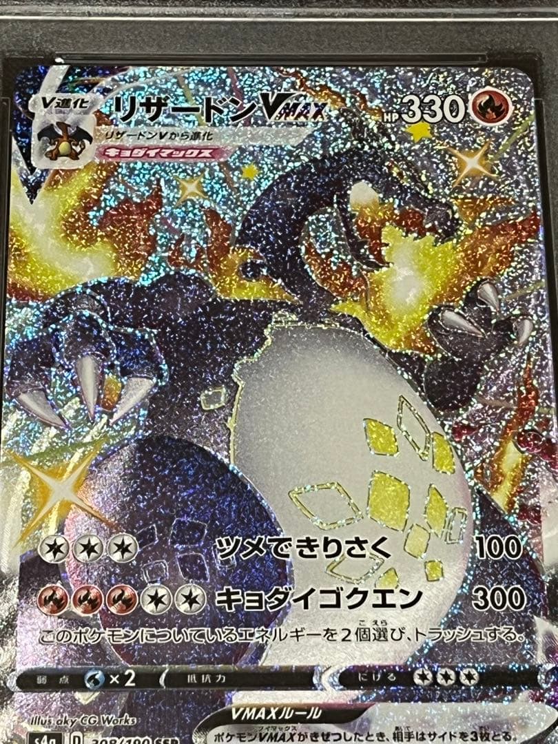 ポケモンカード　リザードンvmax ssr PSA10 ③ 連番