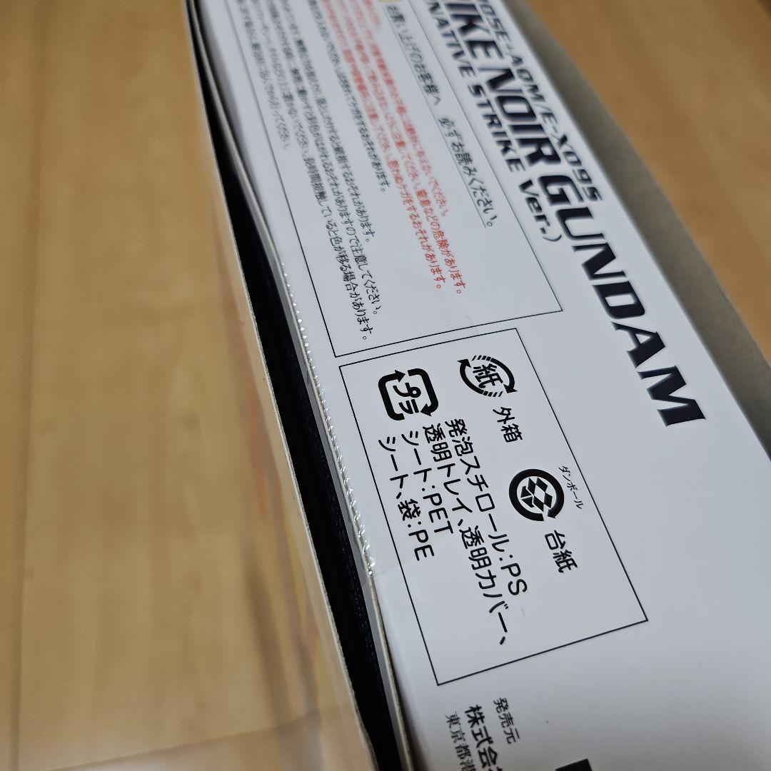 メタルビルド　ストライクノワールガンダム　オルタナティブストライク Ver.