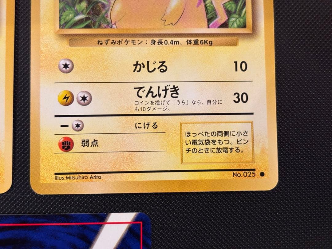 旧裏　極美品・美品　ピカチュウ 第1弾拡張パック　初版　マーク　3枚　おまけ