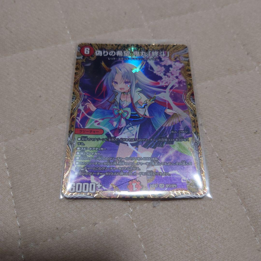 デュエマ　鬼丸柊斗　金トレ