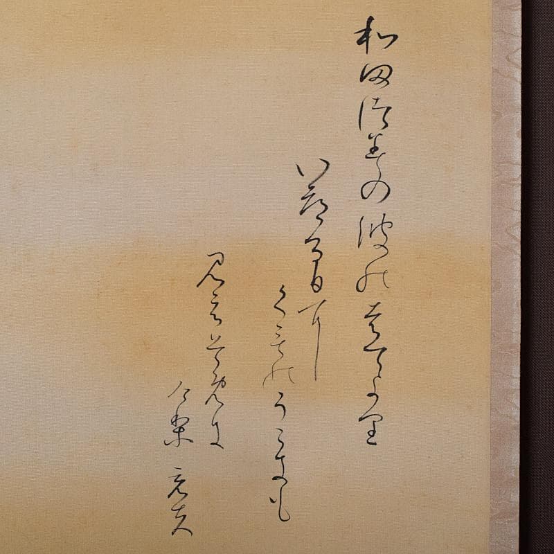 掛軸　文也画　山水図　山脇充夫　勅題海上雲遠書讃　絹本三幅　共箱　D　R9359