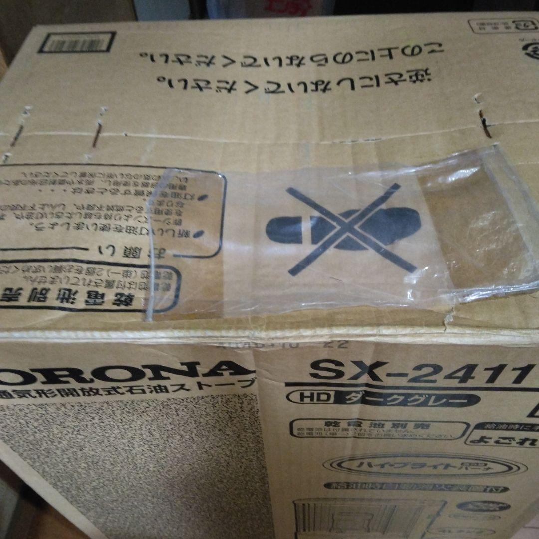 CORONA SX-2411Y-HD ダークグレー 石油ストーブ