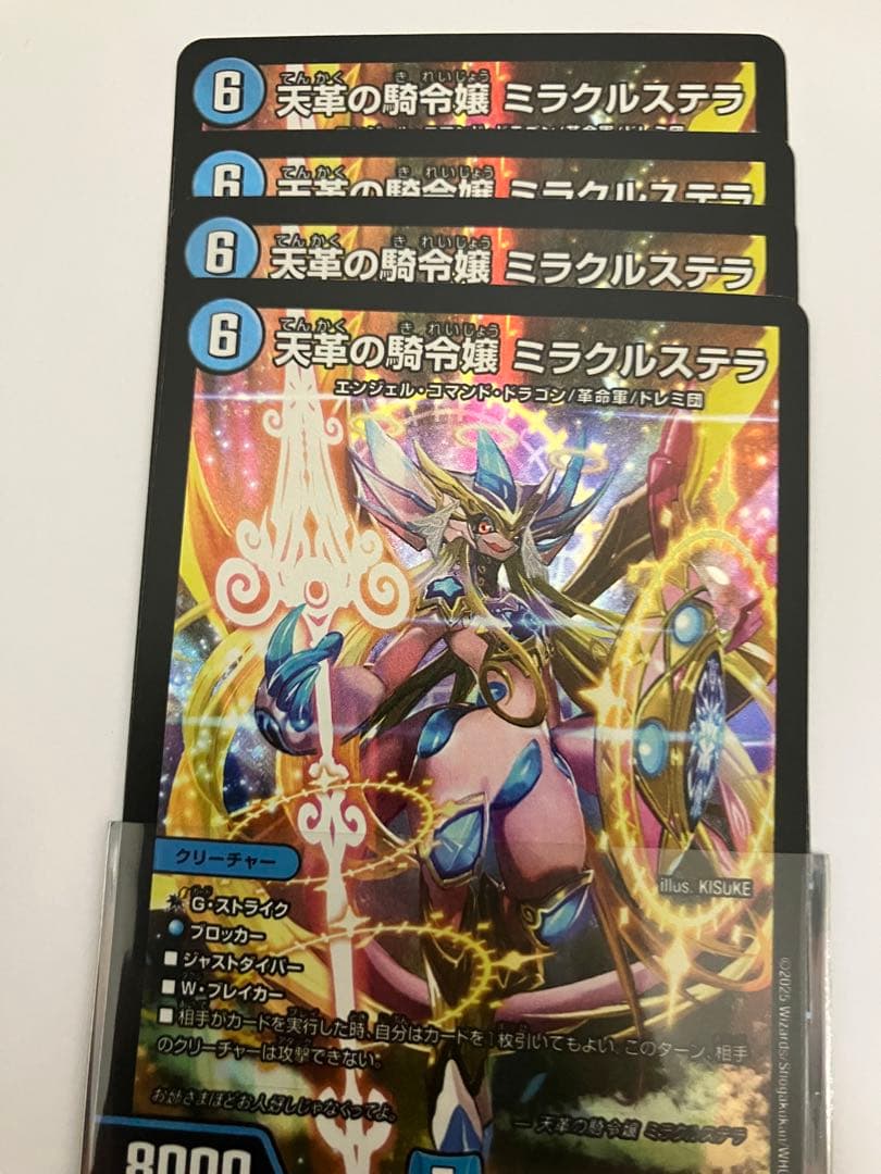 ミラクルステラ4枚
