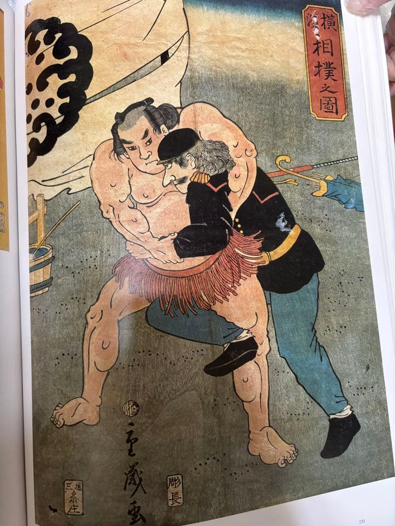 図録 横浜浮世絵 集大成 有隣堂 神奈川県立博物館