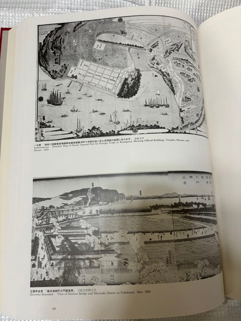 図録 横浜浮世絵 集大成 有隣堂 神奈川県立博物館