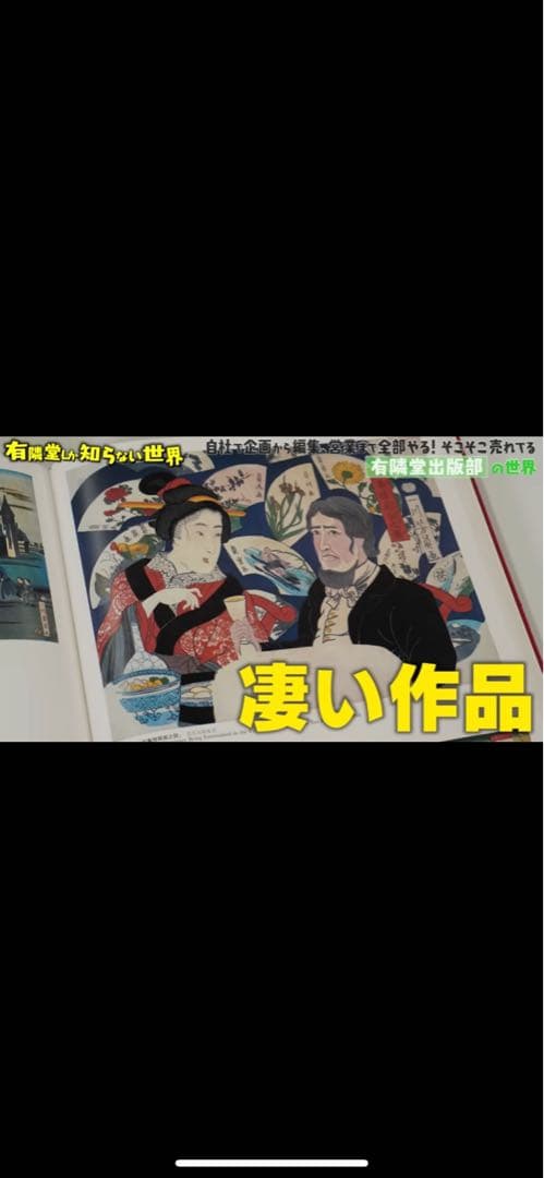 図録 横浜浮世絵 集大成 有隣堂 神奈川県立博物館