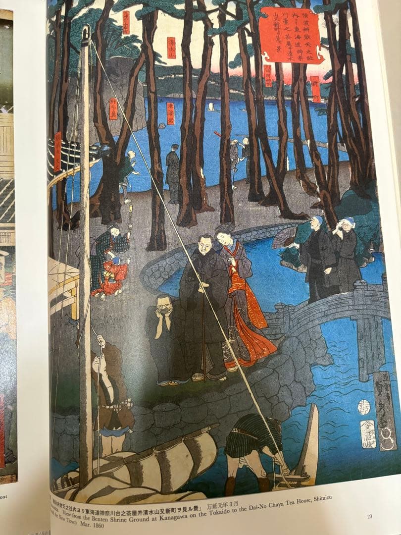 図録 横浜浮世絵 集大成 有隣堂 神奈川県立博物館