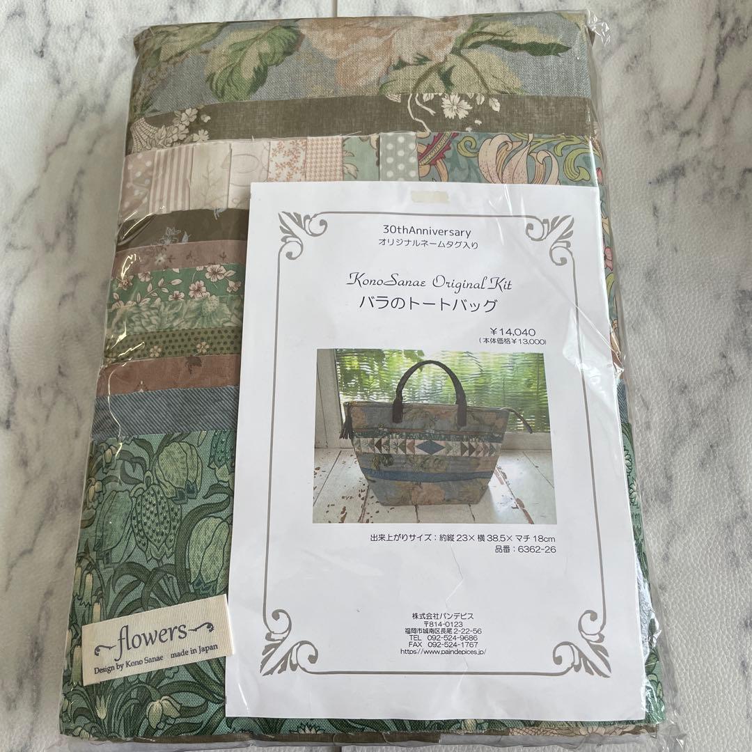 こうの早苗　バラのトートバッグキット