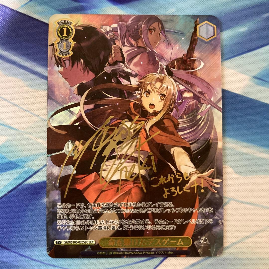 ヴァイスシュヴァルツ ソードアート・オンライン 命を懸けたデスゲーム sec