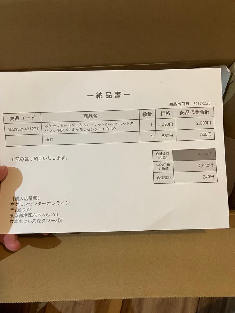 【未開封】ポケモンセンタートウホク スペシャルBOX【シュリンク付き】