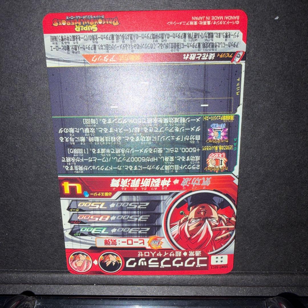 UGM7-sec3 ゴクウブラック　アタック