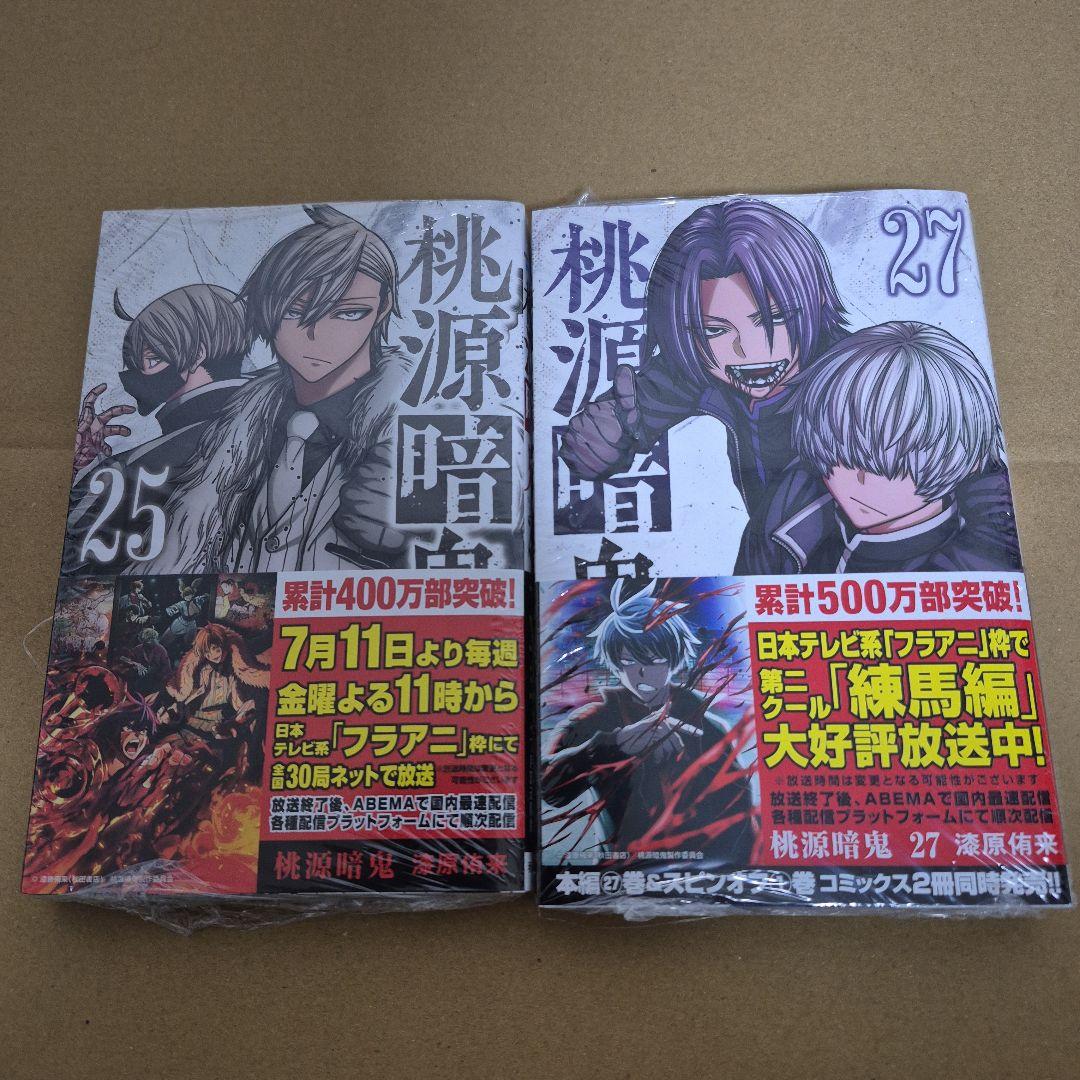 桃源暗鬼 全巻セット 01-27