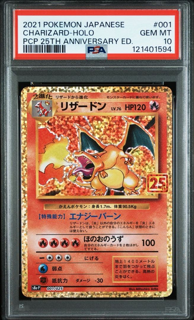 ポケモンカード　25th フシギバナ　リザードン　カメックス　psa10 3連番