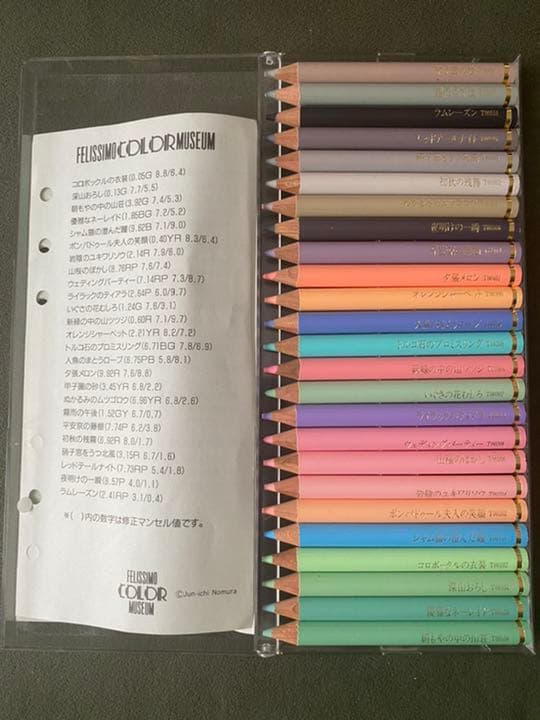フェリシモ カラーミュージアム