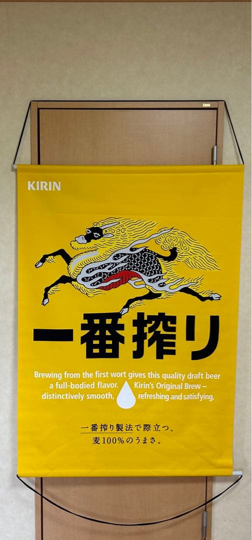 ☆麒麟一番搾り☆大型バナー☆未使用品☆