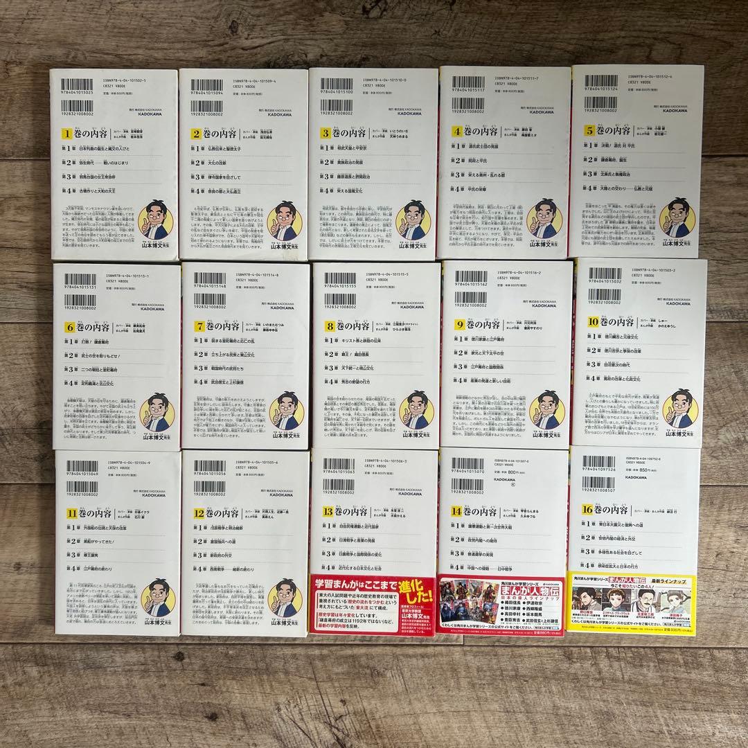 角川まんが学習シリーズ 日本の歴史　15冊セット