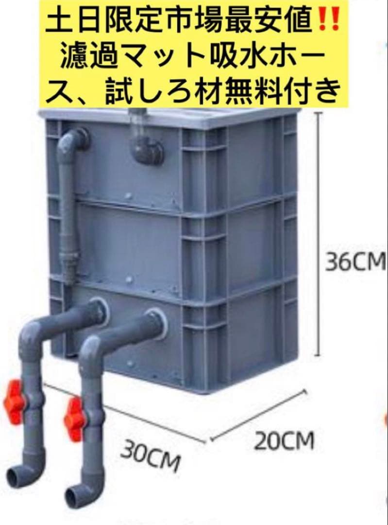 ポンプ1段階ろ材満タン付き三段式万能濾過装置池大型水槽濾過層 フィルター送料込み