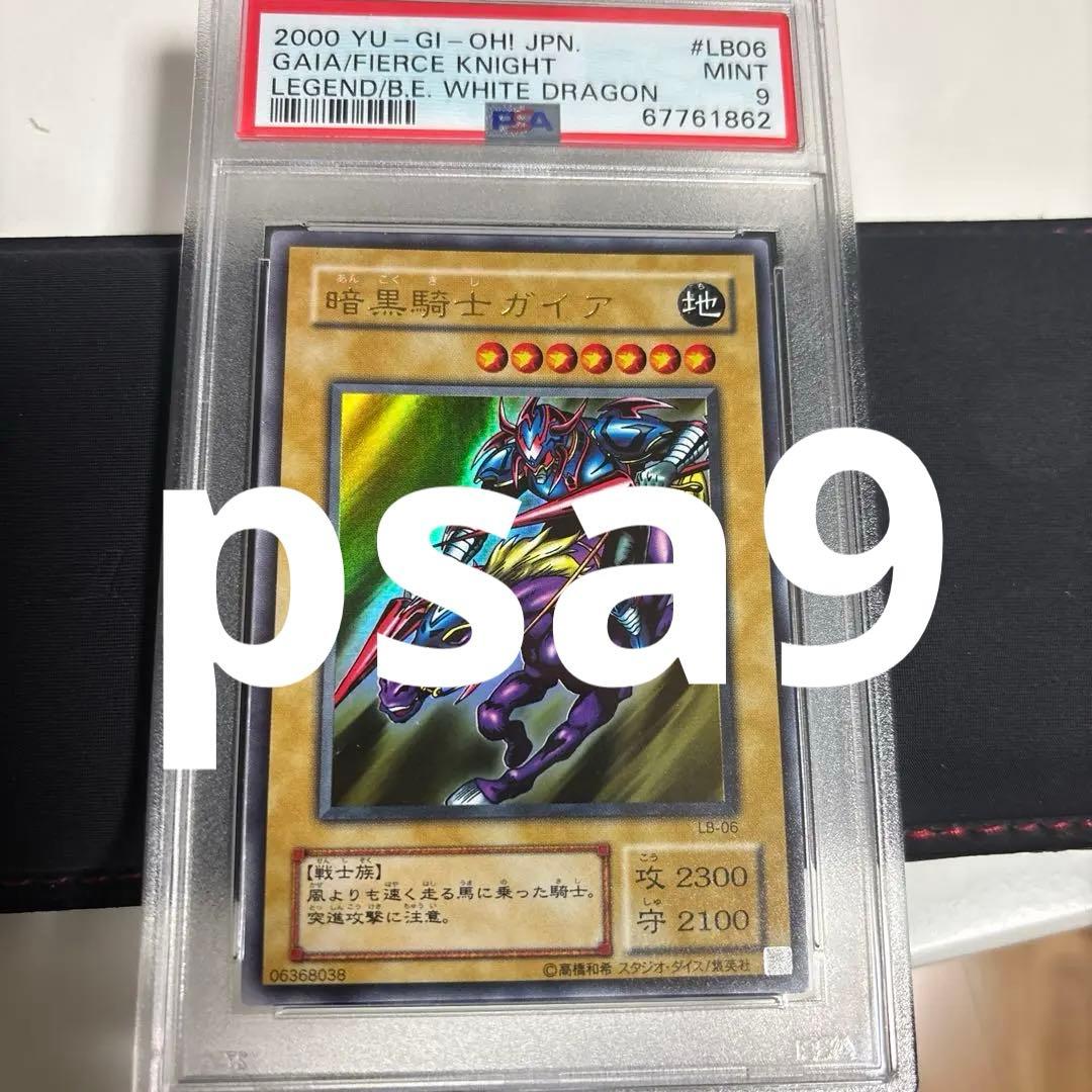遊戯王 暗黒騎士ガイア ウルトラレア LB-06 psa
