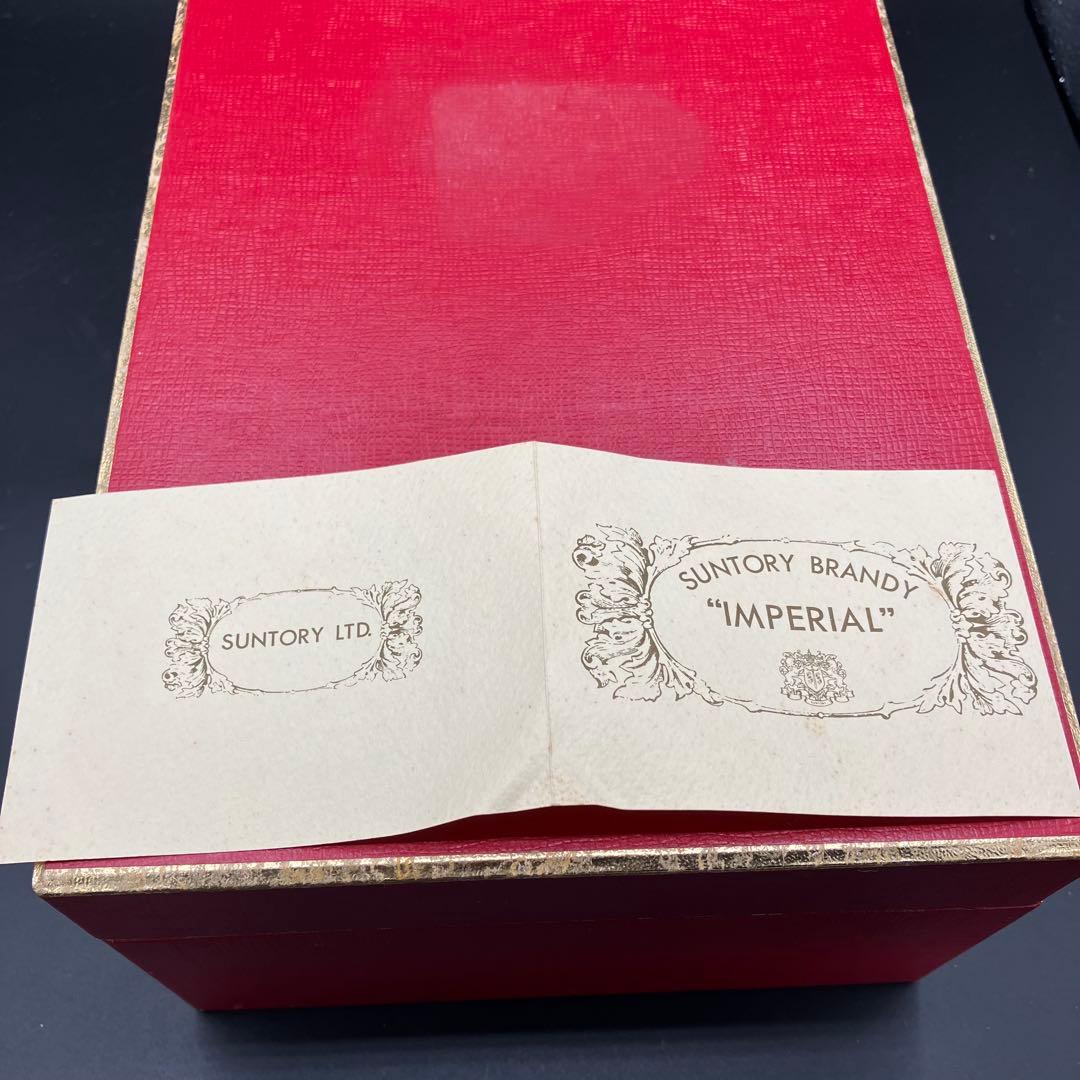 未開栓 サントリー ブランデー インペリアル 特級