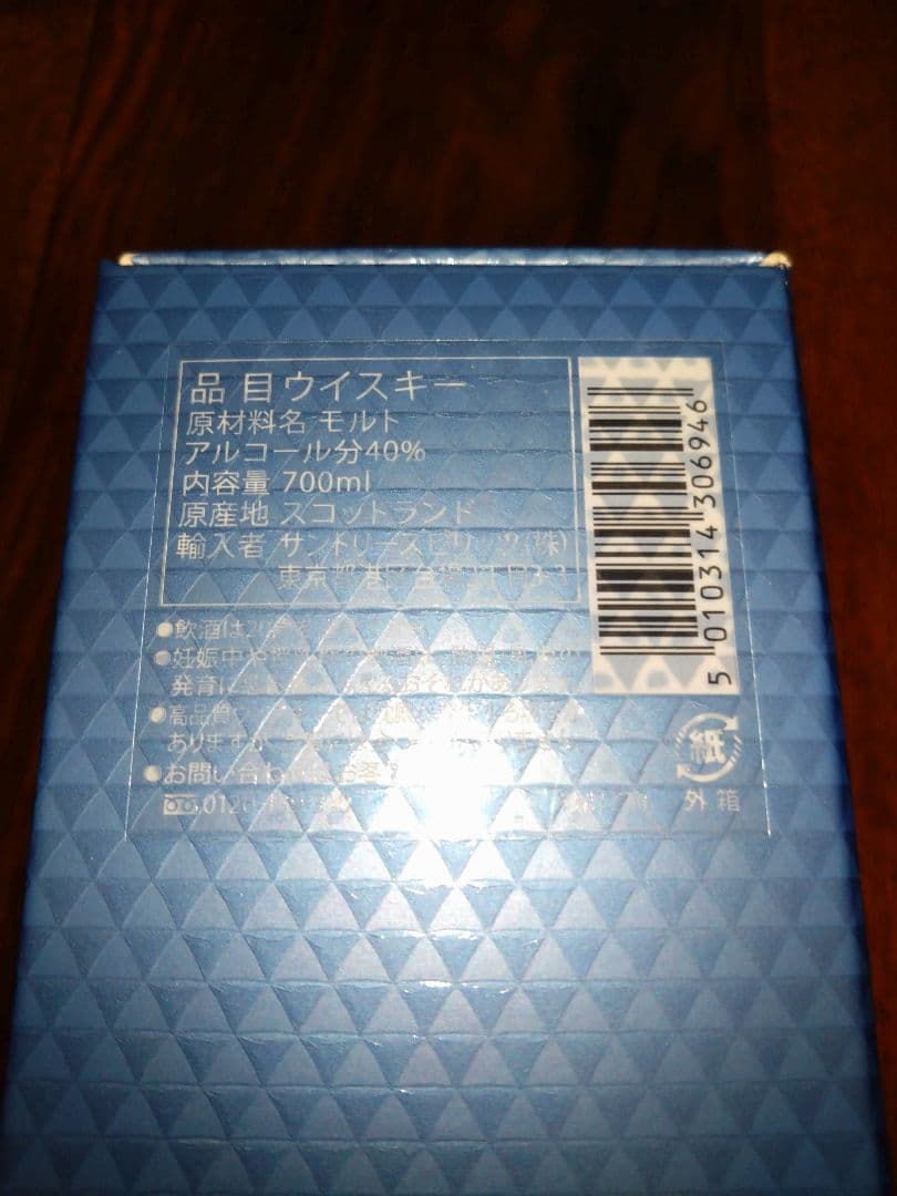 マッカラン　トリプルカスク１２年